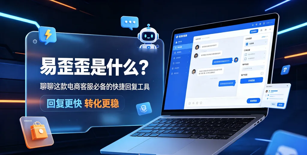 易歪歪是什么?