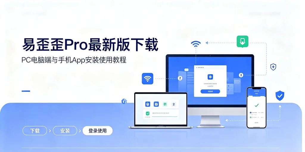 易歪歪 Pro 最新版下载